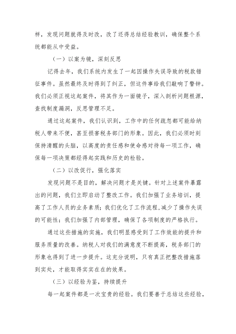 党委书记在全市税务系统以案促改以案促治警示教育大会上的讲话.docx_第3页