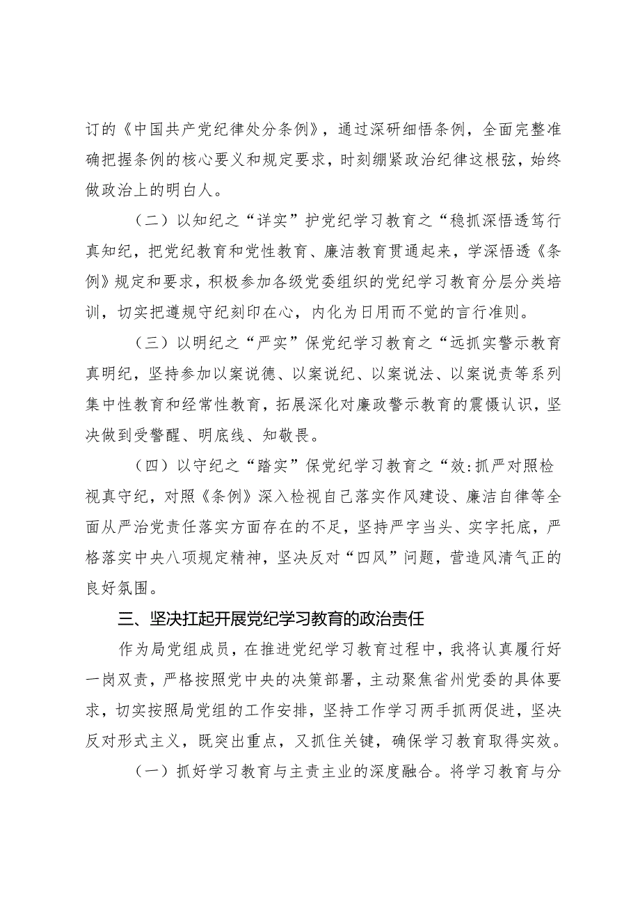 理论中心组学习发言：强化纪律学习增强规矩意识铸就铁的党纪意识锻造忠诚干净担当品格.docx_第3页