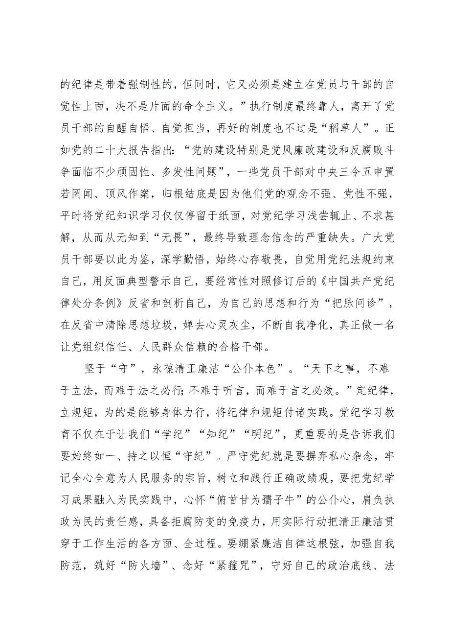 党纪学习教育∣09心得体会：“学”“悟”“守”让党纪学习教育入心见行——苟斯乔.docx_第2页