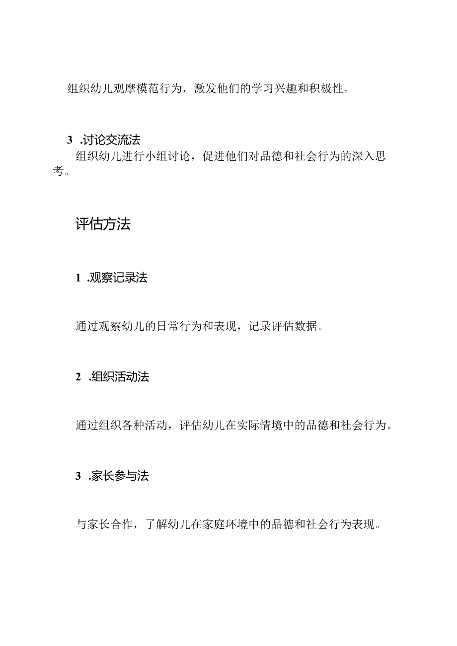 2020年度幼儿园德育教学计划.docx_第3页