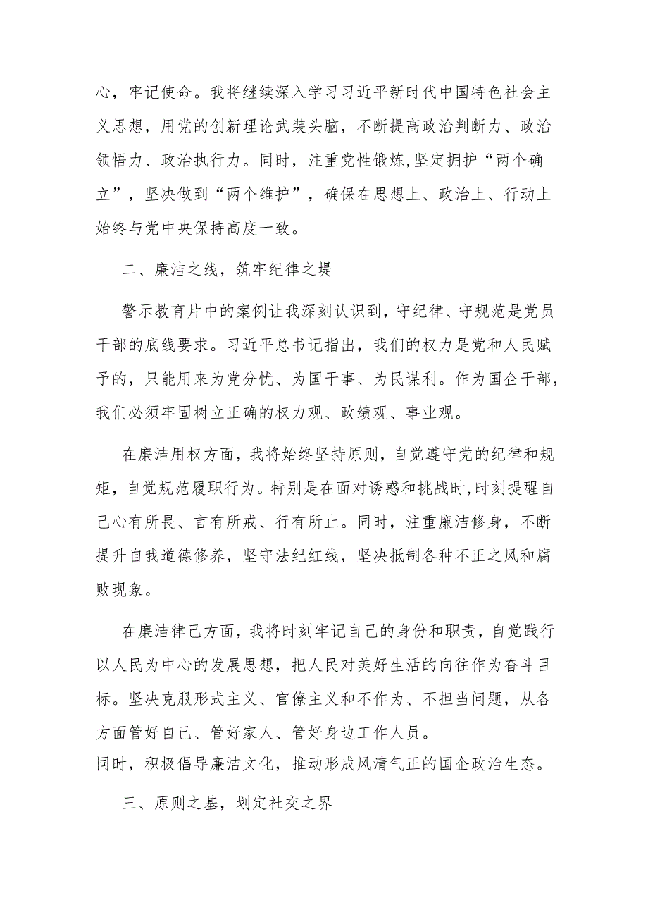 二篇在警示教育活动上的交流发言：筑牢信仰之基坚守廉洁底线.docx_第2页