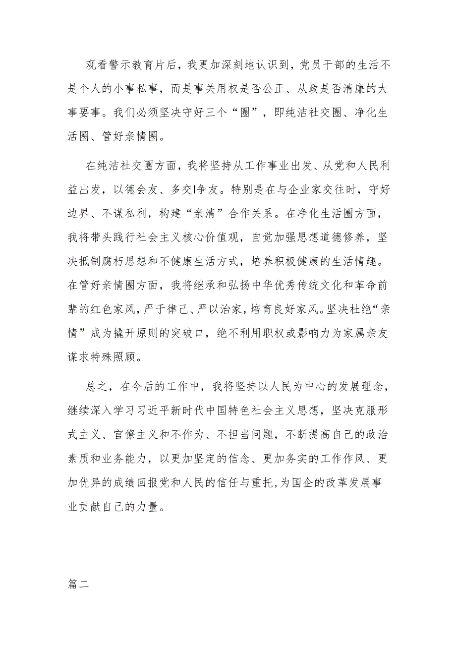 二篇在警示教育活动上的交流发言：筑牢信仰之基坚守廉洁底线.docx_第3页