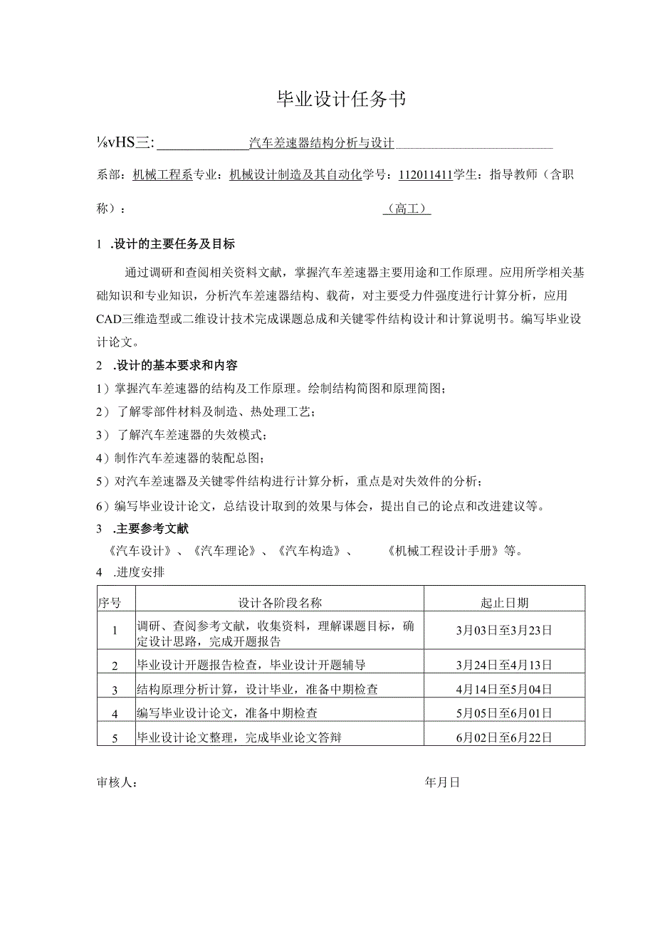 毕业论文（设计）汽车差速器结构设计与分析.docx_第2页