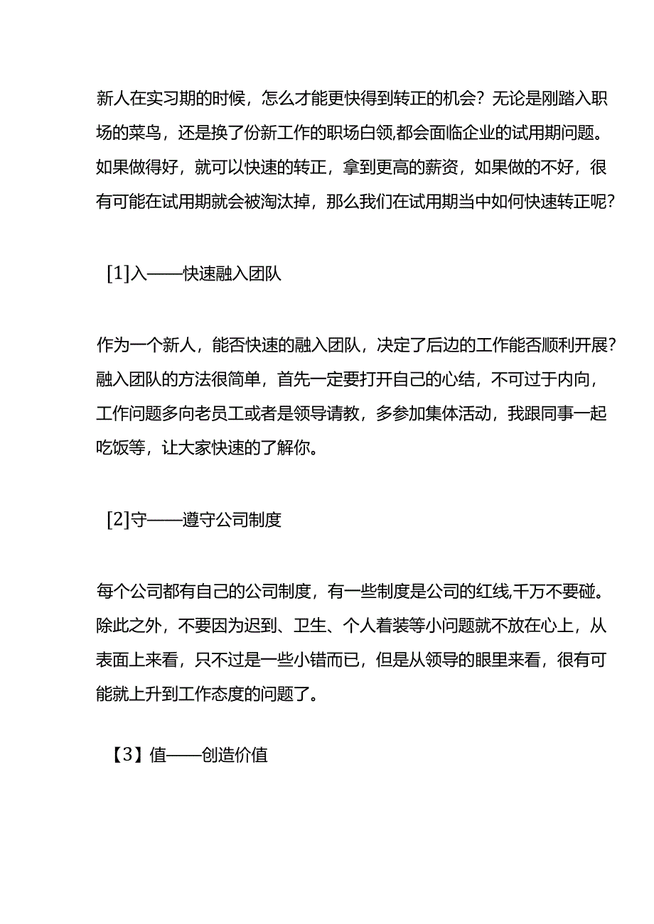 新员工转正评估表模板.docx_第2页