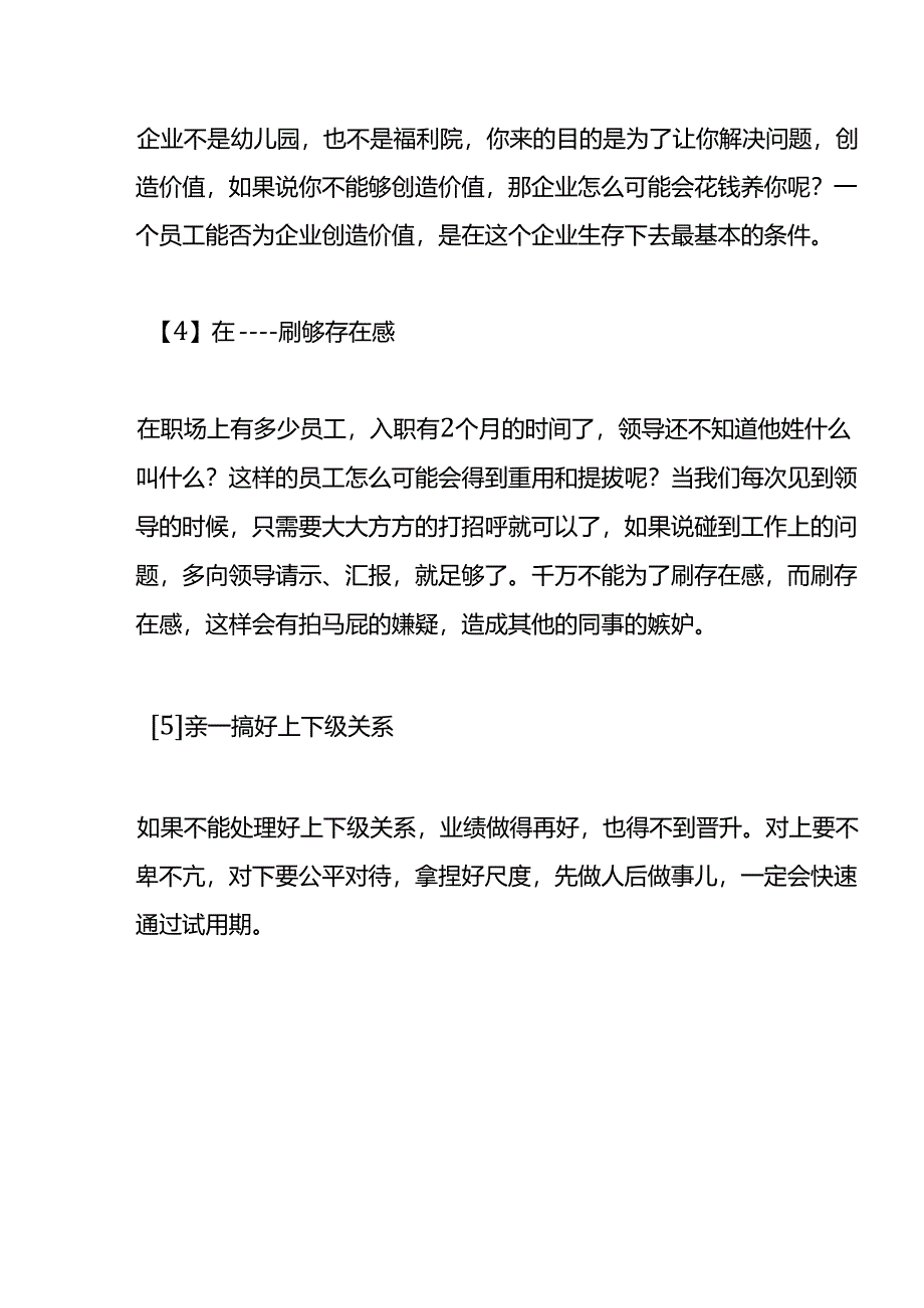 新员工转正评估表模板.docx_第3页