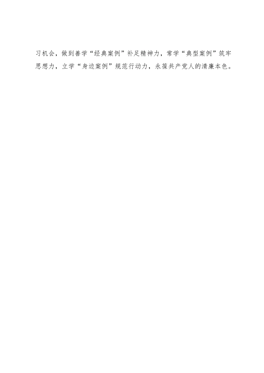 学习交流：20240408用尽全“例”让党纪学习入脑入心.docx_第3页