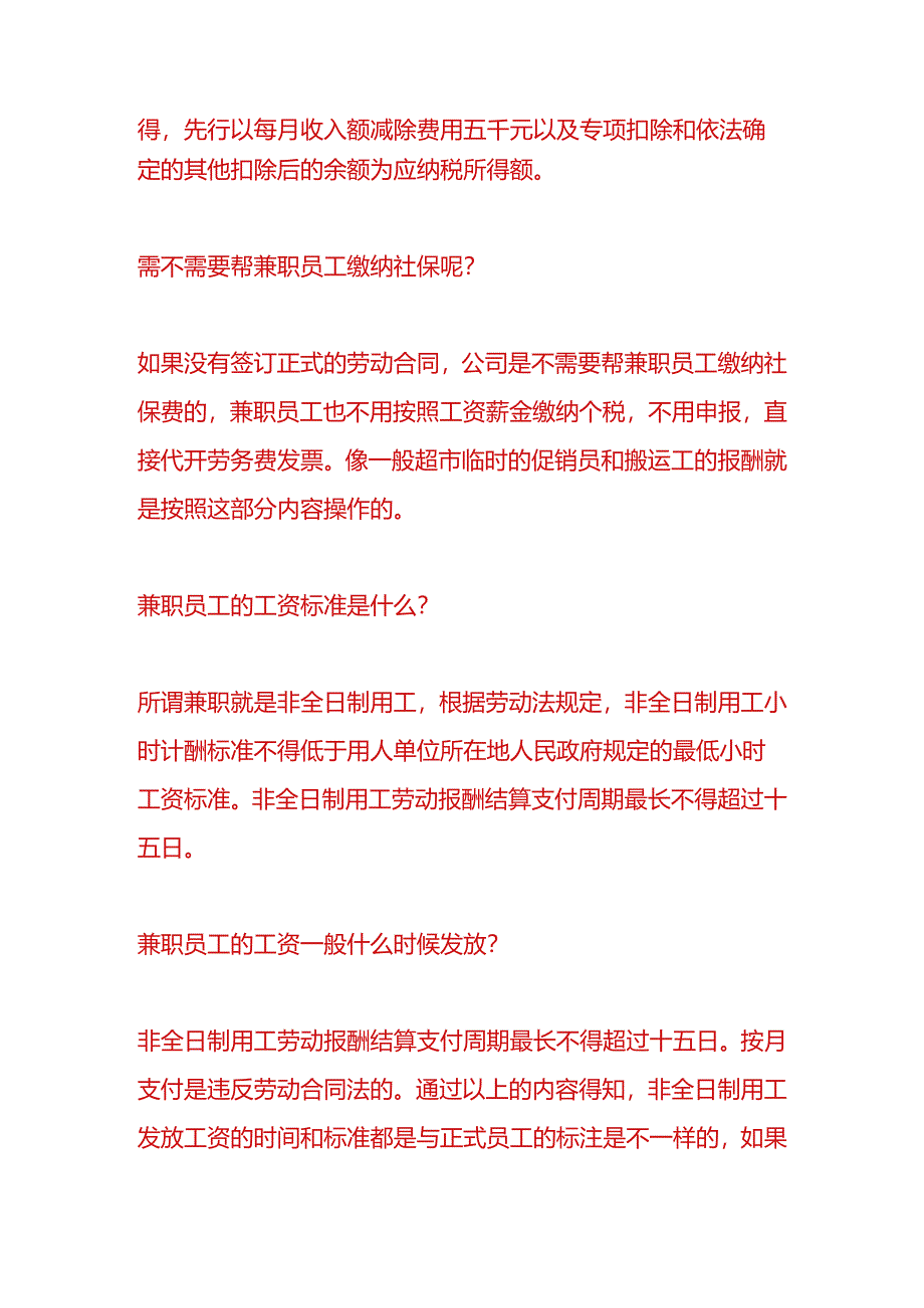 财会实操-支付兼职员工的工资账务处理.docx_第2页