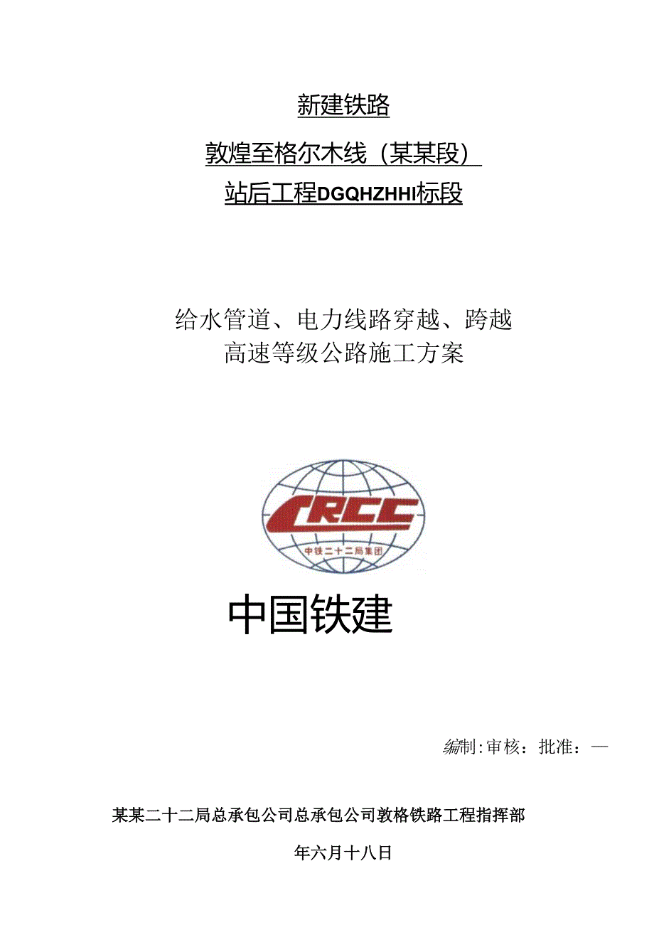 过高速公路施工方案.docx_第1页