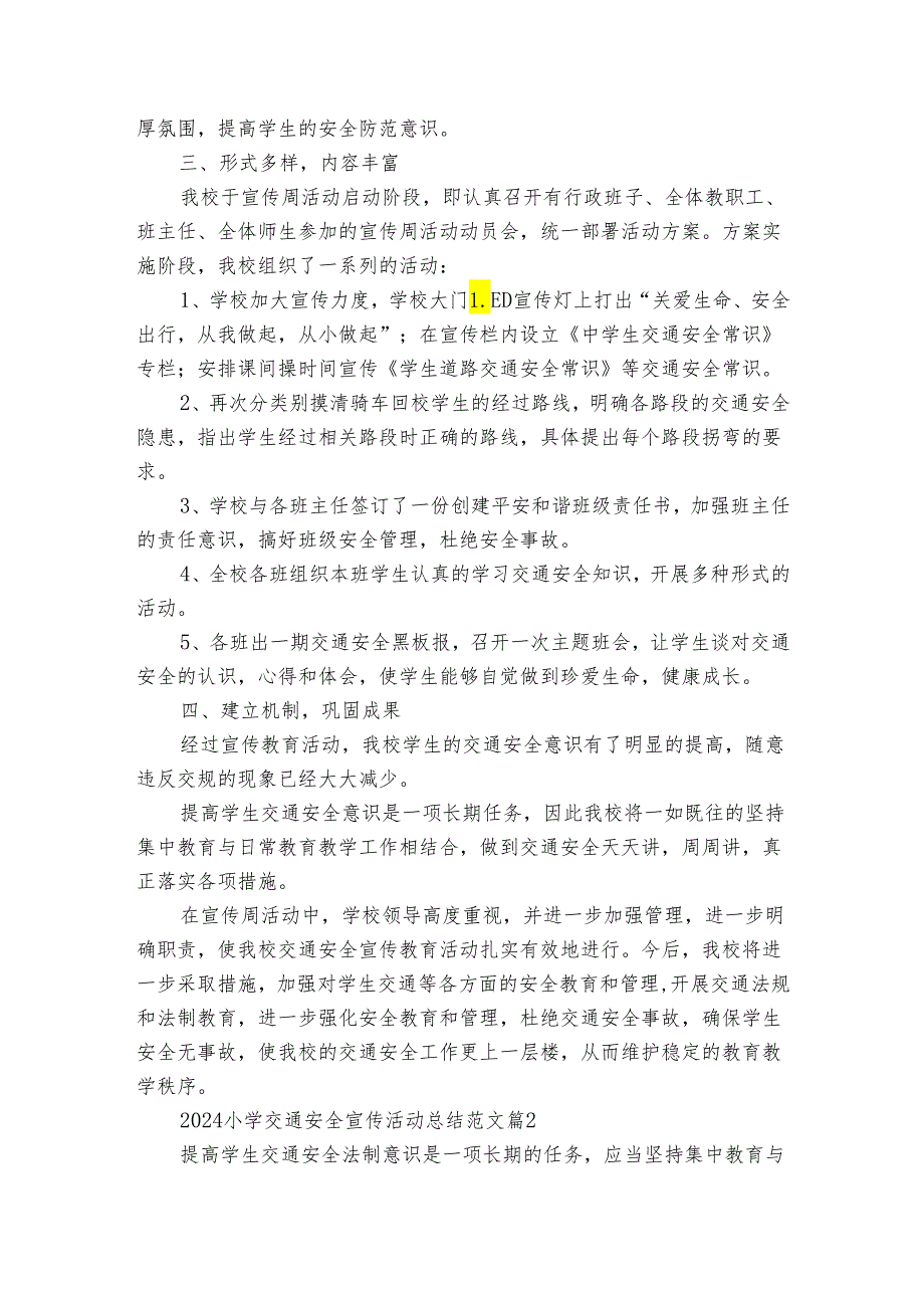 2024小学交通安全宣传活动总结范文（通用3篇）.docx_第2页