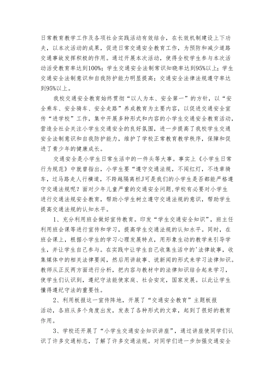 2024小学交通安全宣传活动总结范文（通用3篇）.docx_第3页