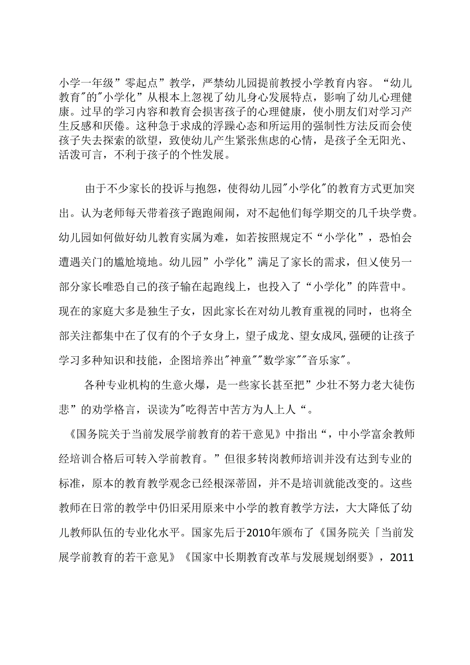 幼儿教育小学化 论文.docx_第2页