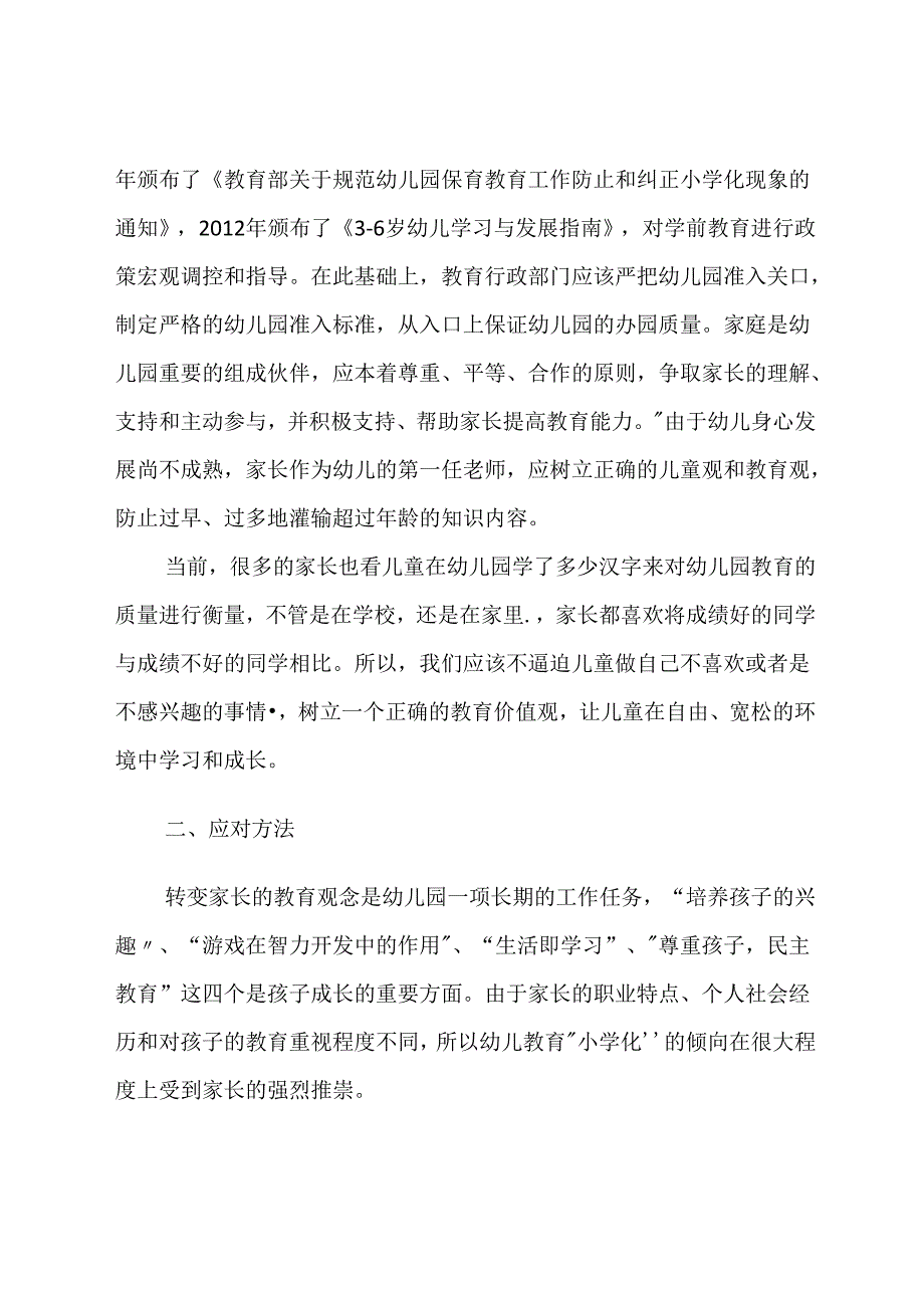 幼儿教育小学化 论文.docx_第3页