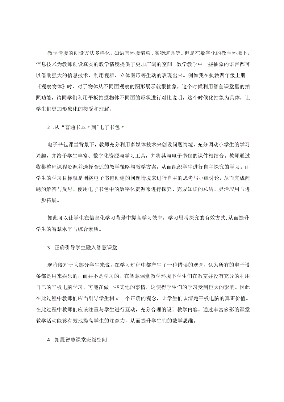 用“智慧课堂”构建智慧教育 论文.docx_第3页