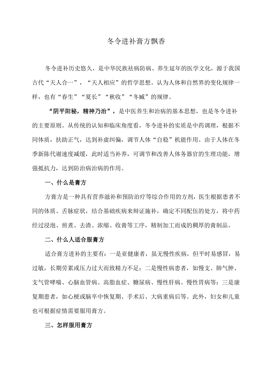 冬令膏方养生（2024年）.docx_第1页