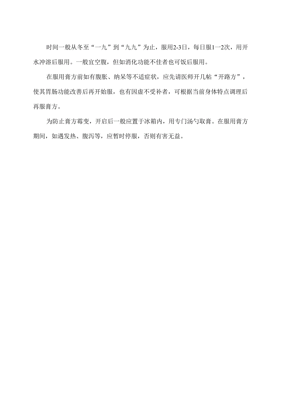 冬令膏方养生（2024年）.docx_第2页