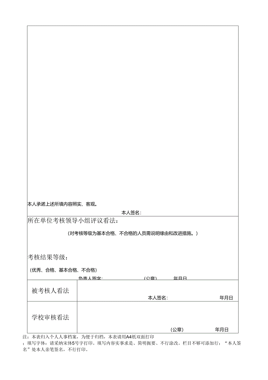 东北林业大学管理职员岗位人员2024工作考核表.docx_第2页