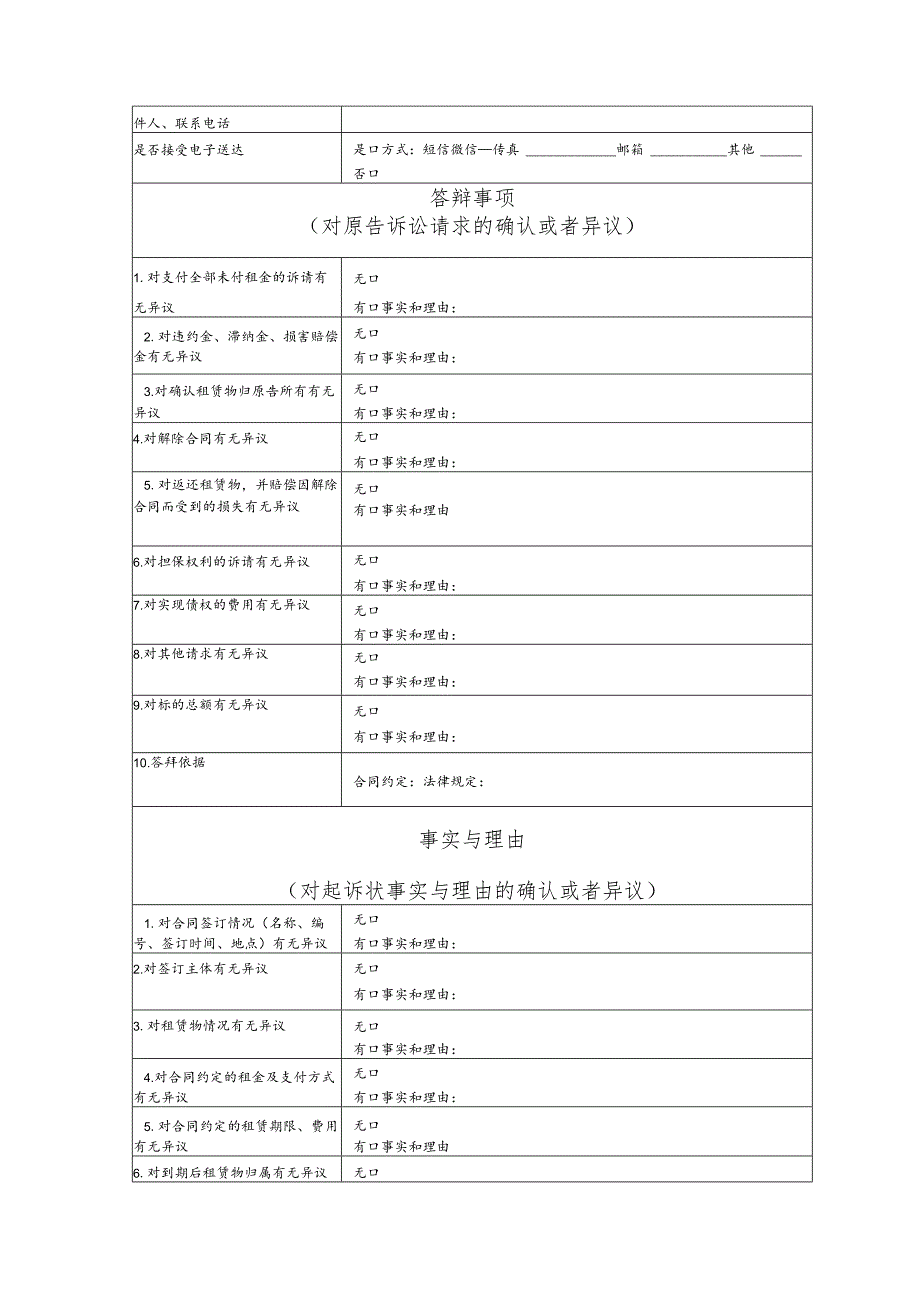 融资租赁合同纠纷要素式答辩状（模版）.docx_第2页