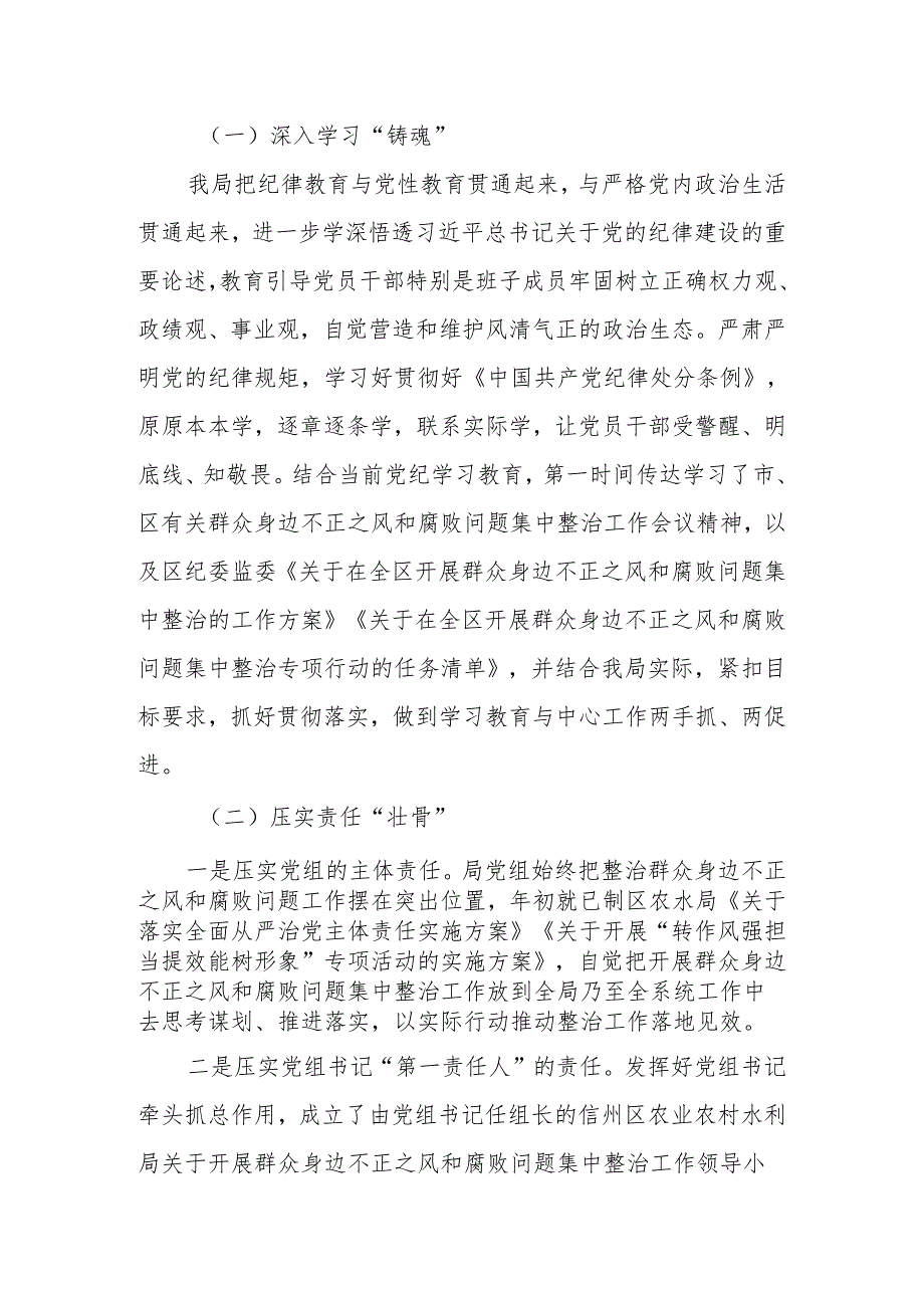 2024年局机关关于群众身边不正之风和腐败问题集中整治工作情况汇报.docx_第2页