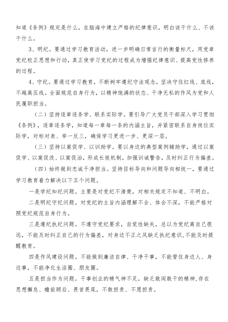 （9篇）2024年关于对党纪学习教育工作宣传贯彻方案.docx_第2页