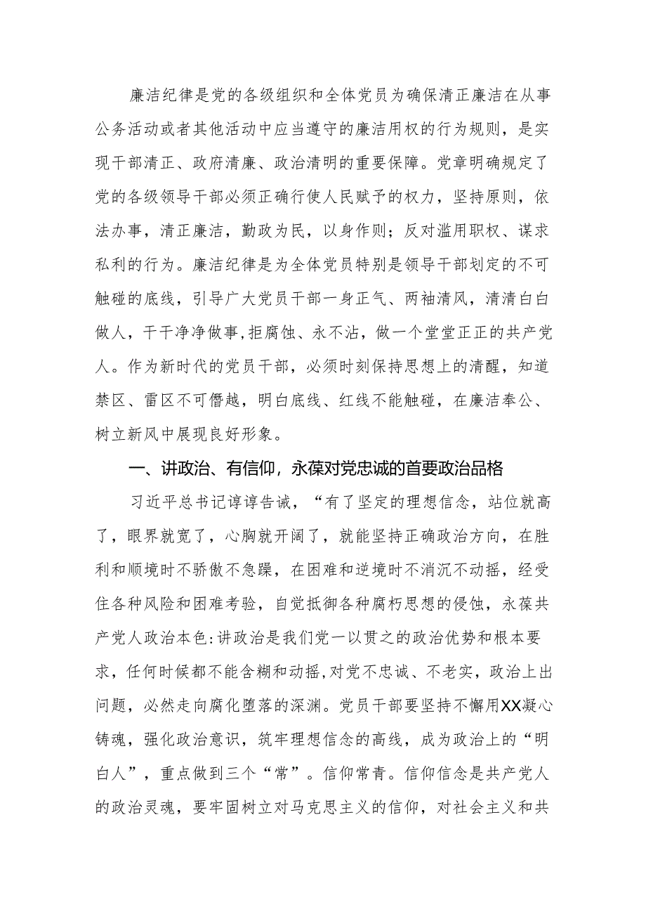 纪检监察干部开展党纪学习教育交流研讨发言材料六篇.docx_第2页