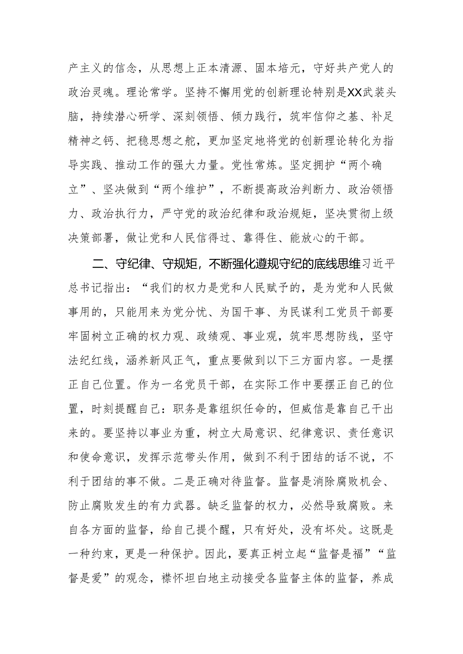 纪检监察干部开展党纪学习教育交流研讨发言材料六篇.docx_第3页