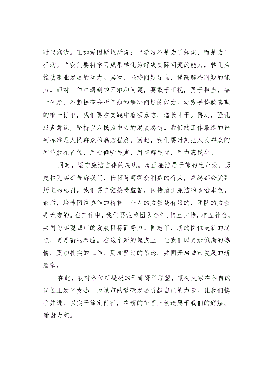 在全市新提拔干部教育培训班开班仪式的讲话：担当作为共筑城市未来.docx_第2页