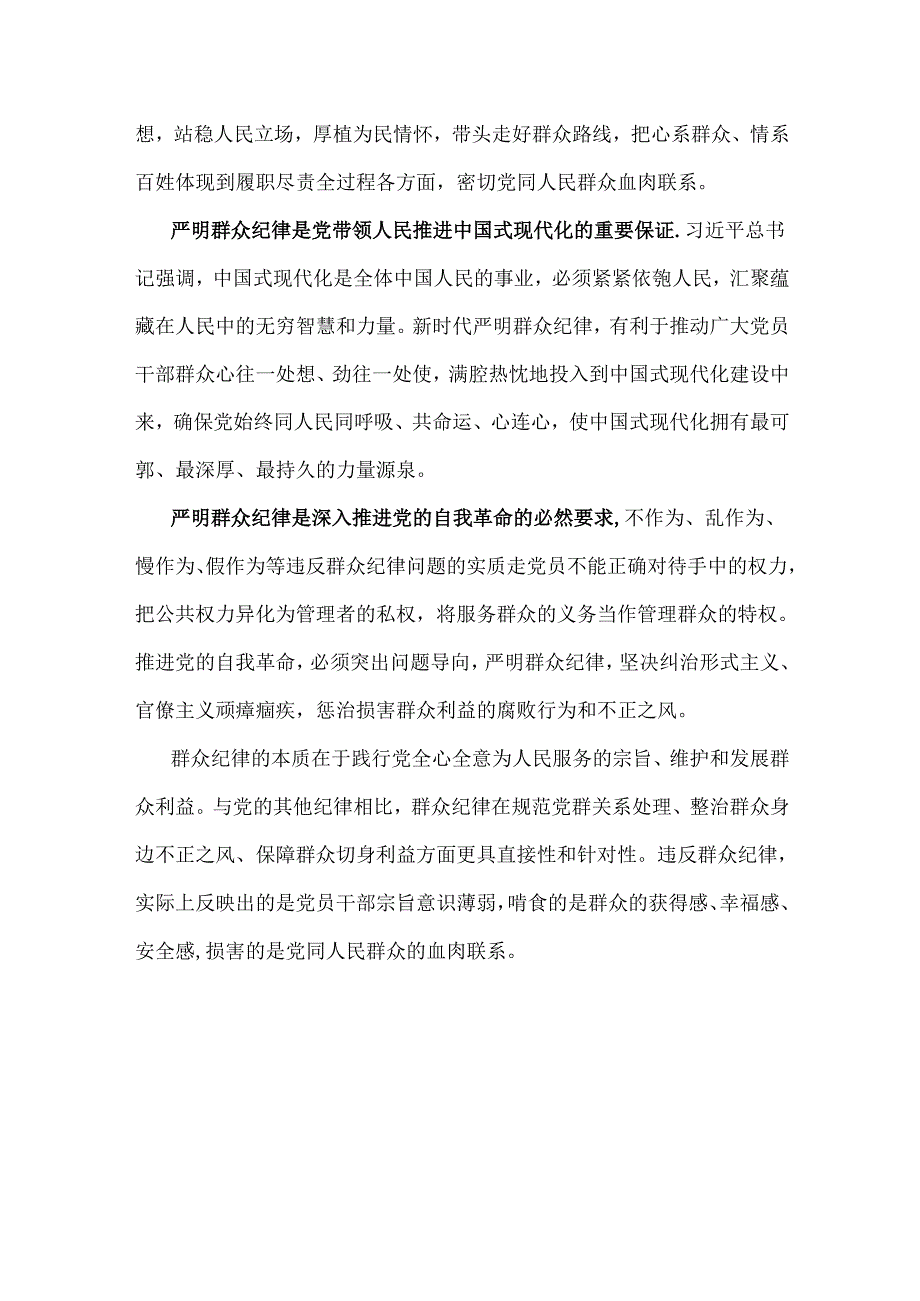 2024年理论学习中心组围绕“廉洁纪律和群众纪律”专题学习研讨发言稿1130字范文.docx_第2页