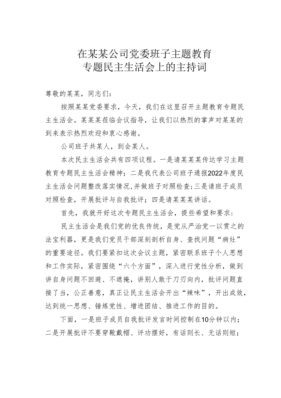 在某某公司党委班子主题教育专题民主生活会上的主持词.docx_第1页