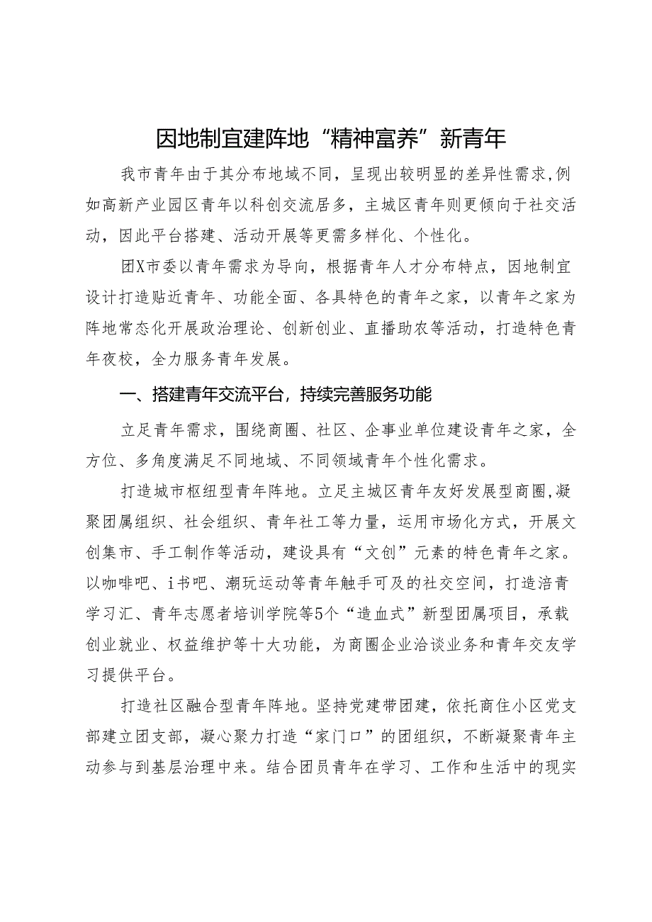 团市委在青年之家座谈会上的交流发言.docx_第1页