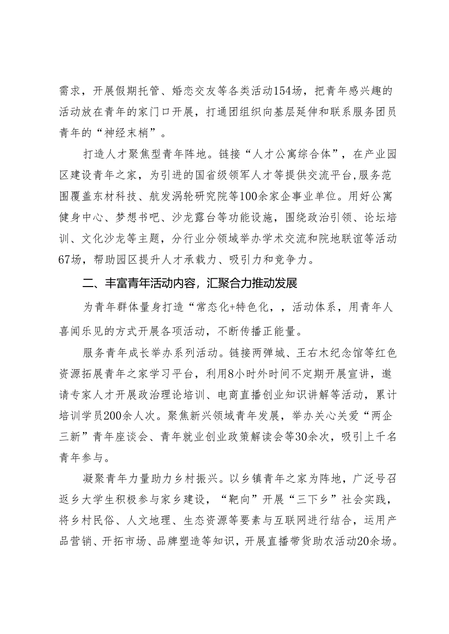 团市委在青年之家座谈会上的交流发言.docx_第2页