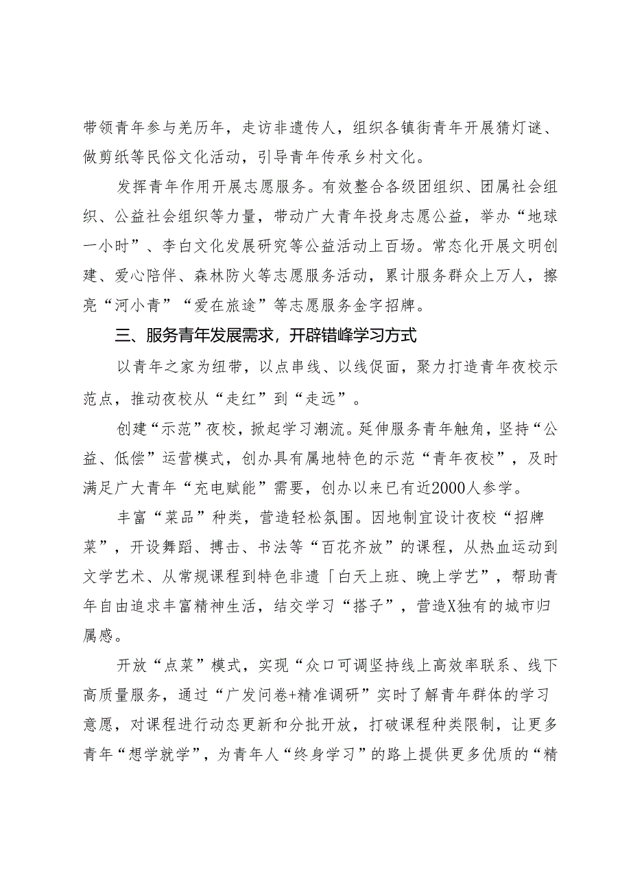 团市委在青年之家座谈会上的交流发言.docx_第3页