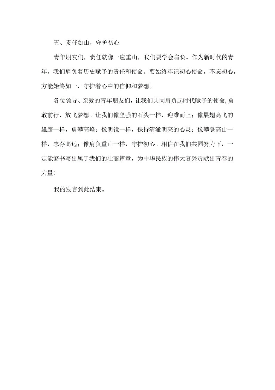 2024年五四青年节座谈会交流发言稿范文.docx_第2页