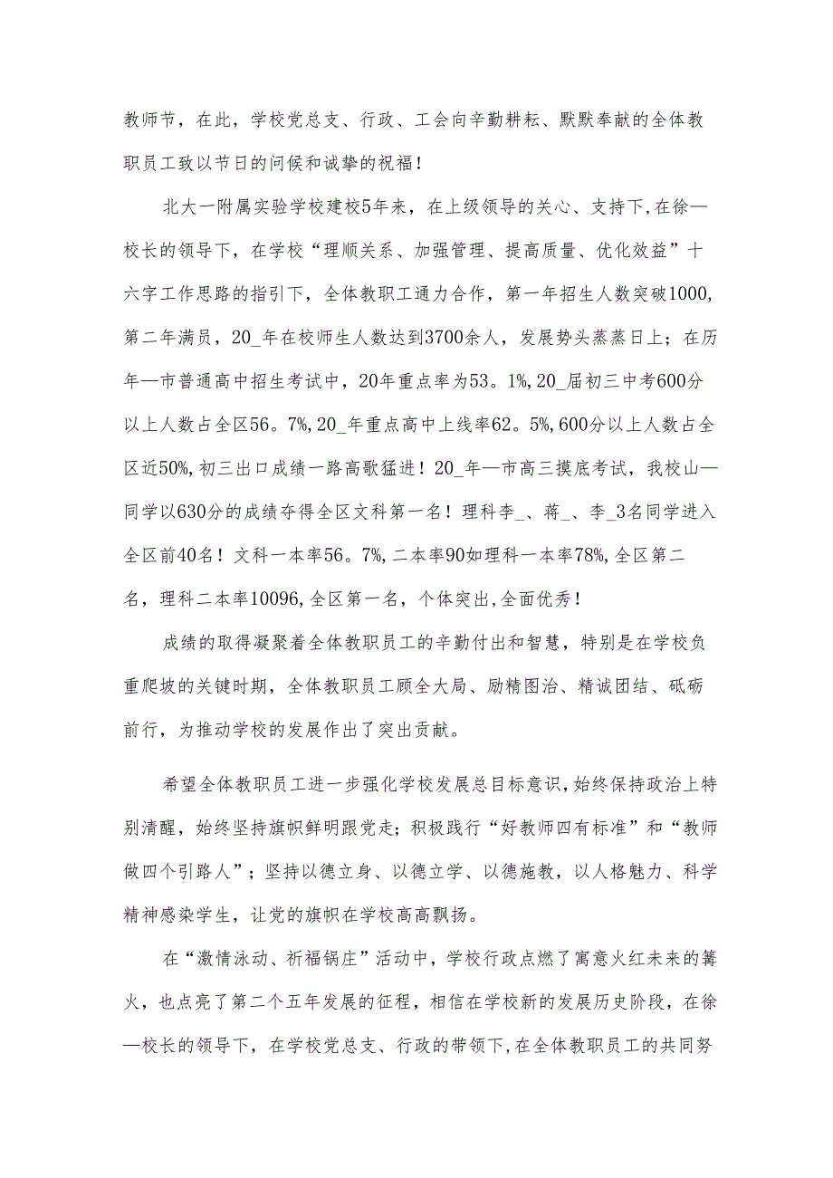 校长颁奖典礼致辞稿7篇.docx_第3页