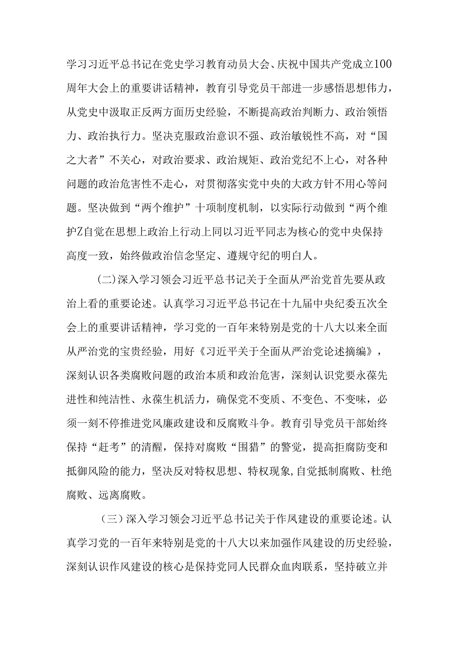 关于开展党纪学习教育活动的实施方案（2024年）.docx_第2页