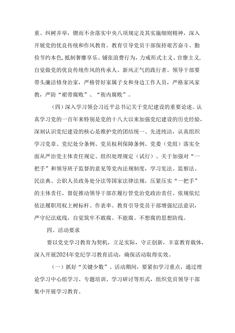 关于开展党纪学习教育活动的实施方案（2024年）.docx_第3页