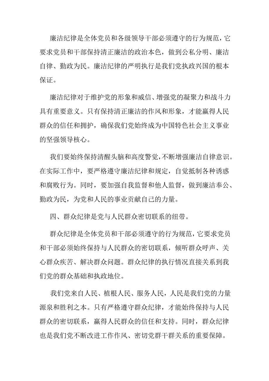 二篇党纪学习教育研讨发言材料：论党的六大纪律.docx_第3页