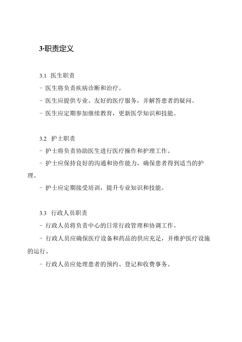 健康诊查中心政策、职责定义与工作流程规定.docx_第2页