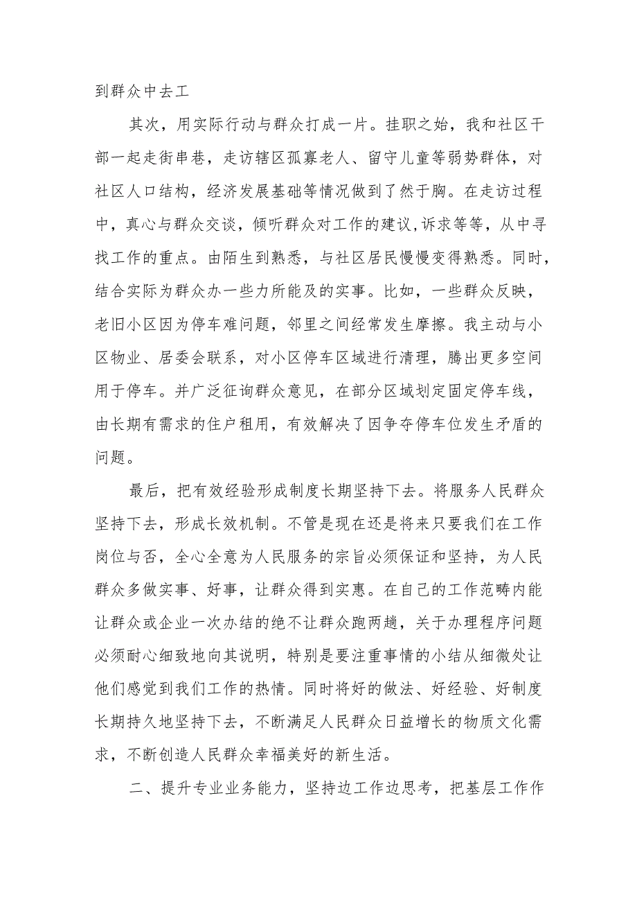 选派挂职干部挂职锻炼心得体会+2024年社区挂职锻炼心得体会.docx_第3页