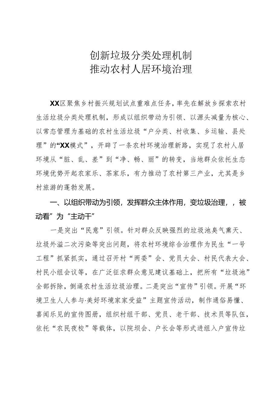 创新垃圾分类处理机制.docx_第1页