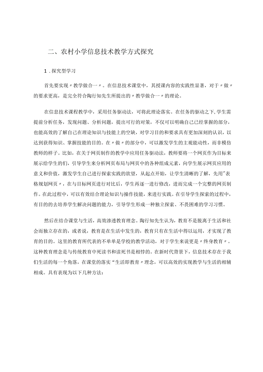 小学信息技术课堂教学问题与现状分析 论文.docx_第3页