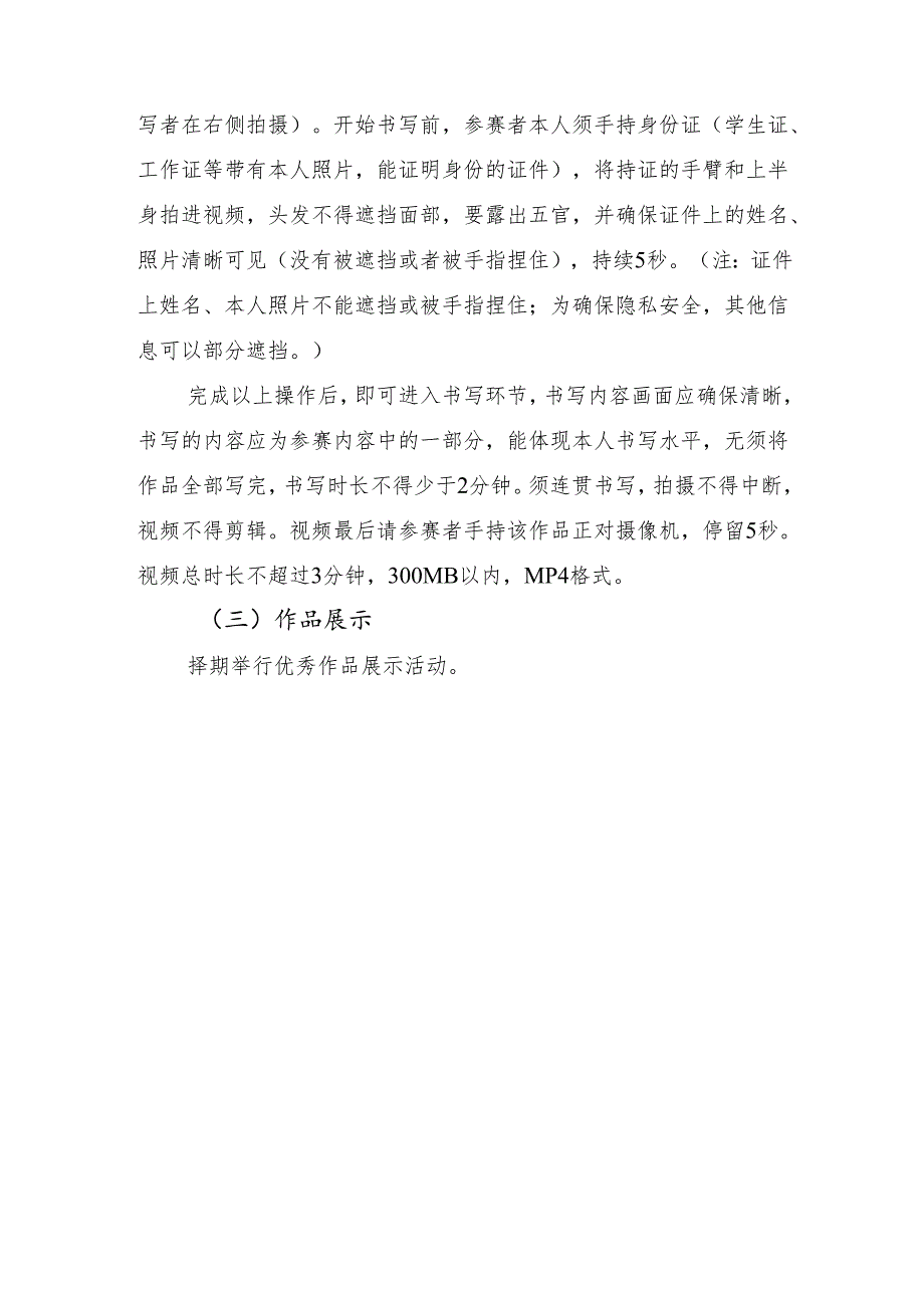 大中小学汉字书写大赛比赛方案.docx_第3页