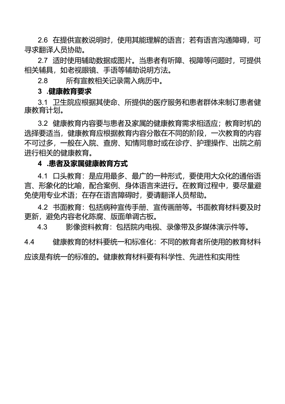 健康教育制度.docx_第2页