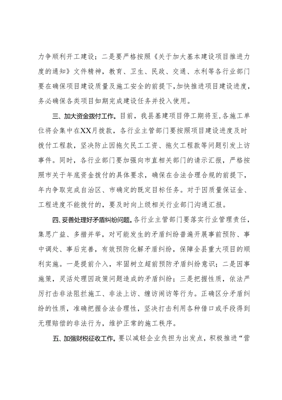 在县经济运行调度会议上讲话.docx_第2页