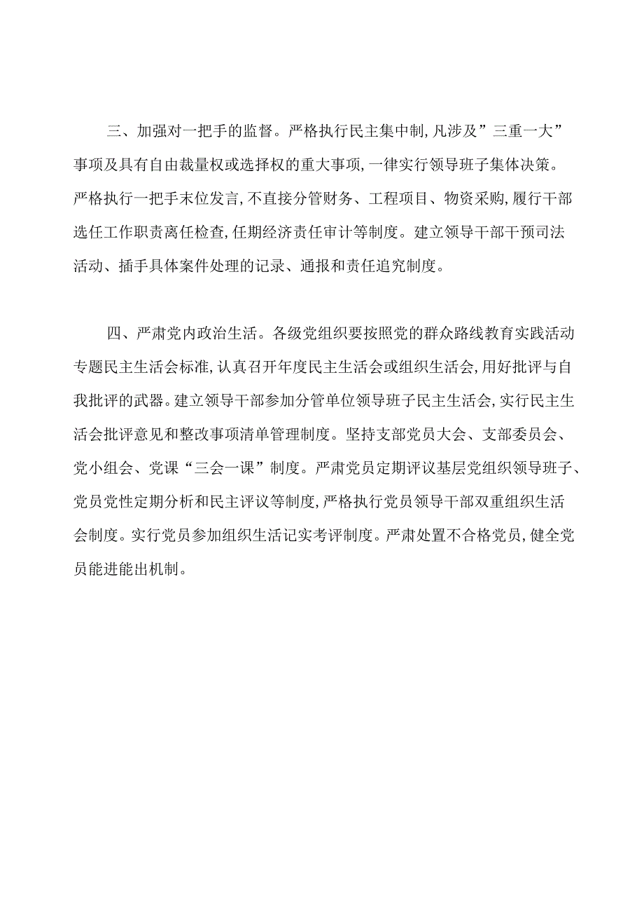 全面从严治党学习心得体会.docx_第2页