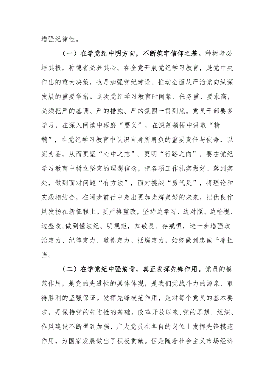 2024年党纪学习教育党课：学党纪、知党纪、明党纪、守党纪.docx_第2页