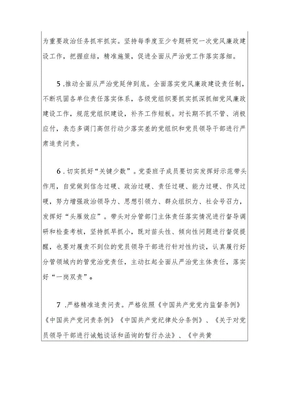 关于落实全面从严治党主体责任工作计划要点（最新版）.docx_第3页