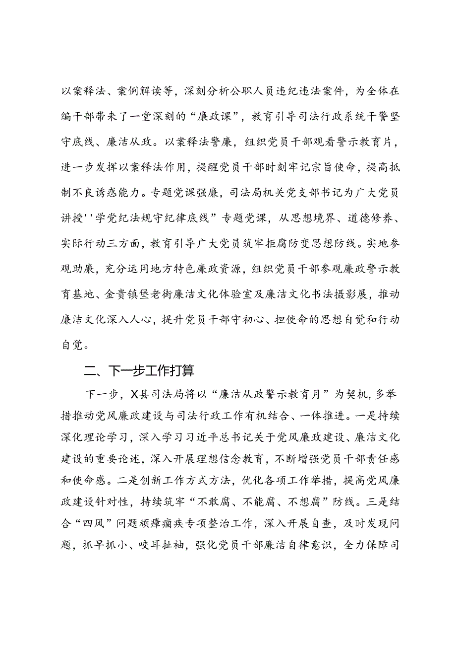 县司法局“廉洁从政警示教育月”活动总结.docx_第3页