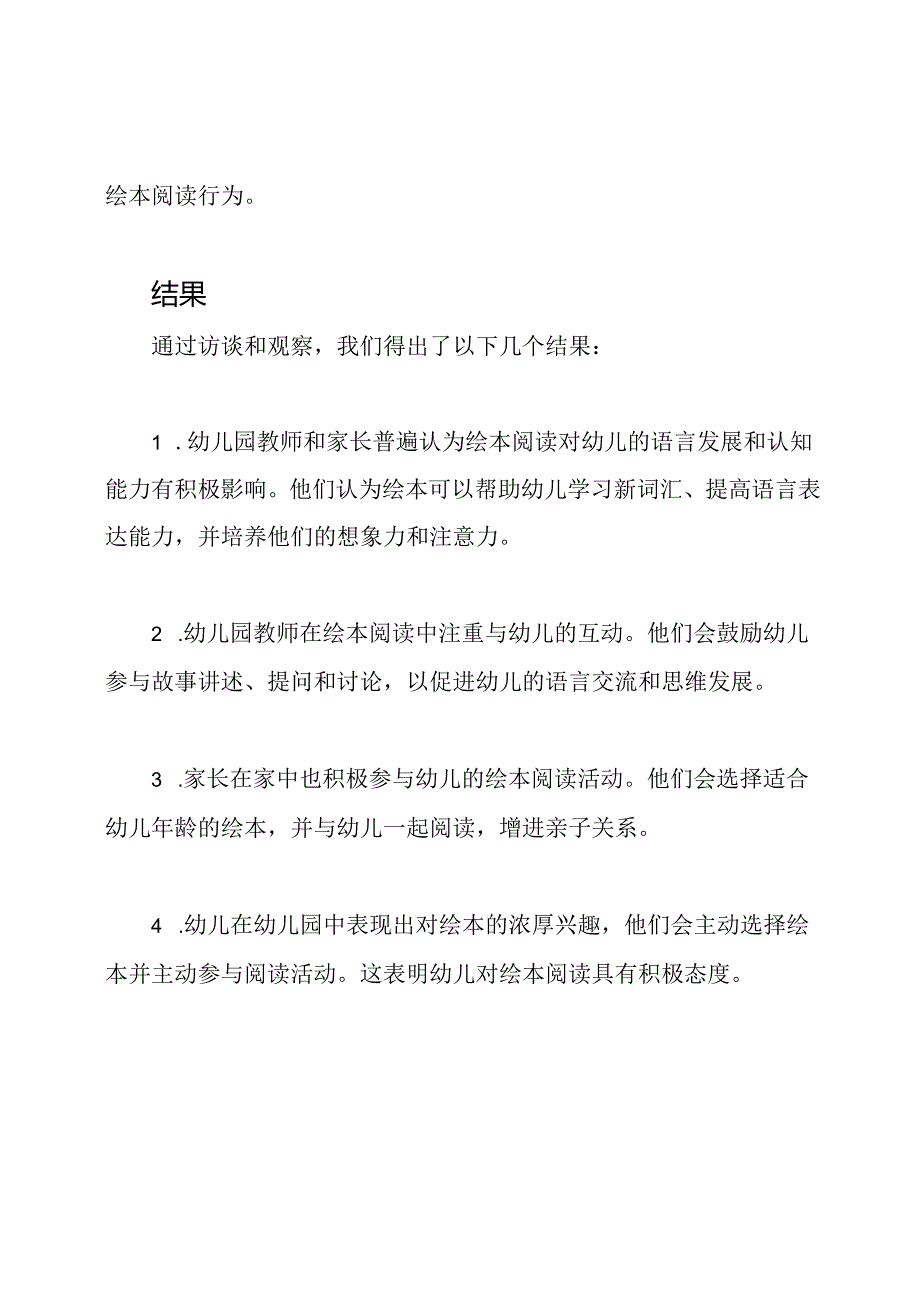 幼儿园绘本阅读情况研究文稿.docx_第2页