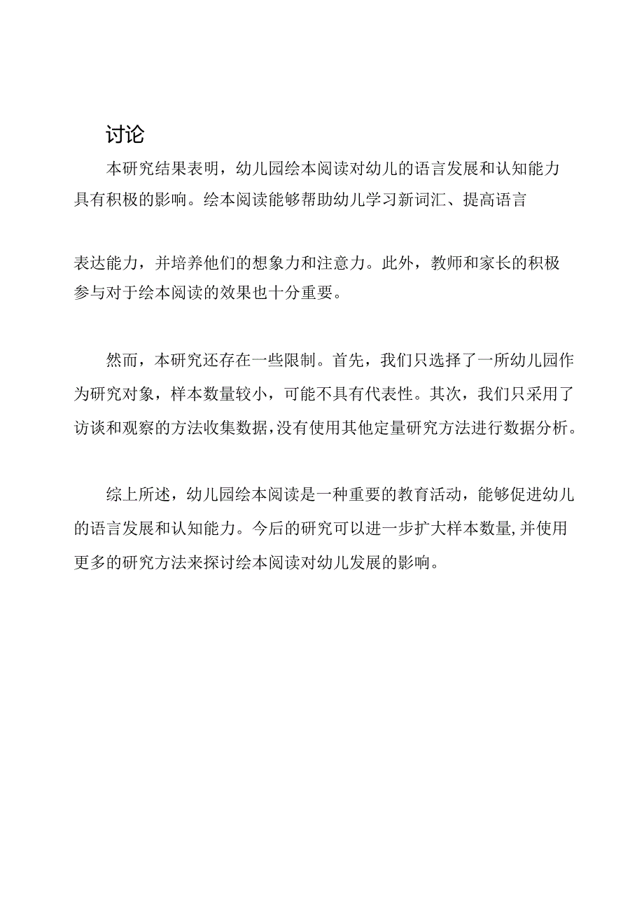 幼儿园绘本阅读情况研究文稿.docx_第3页