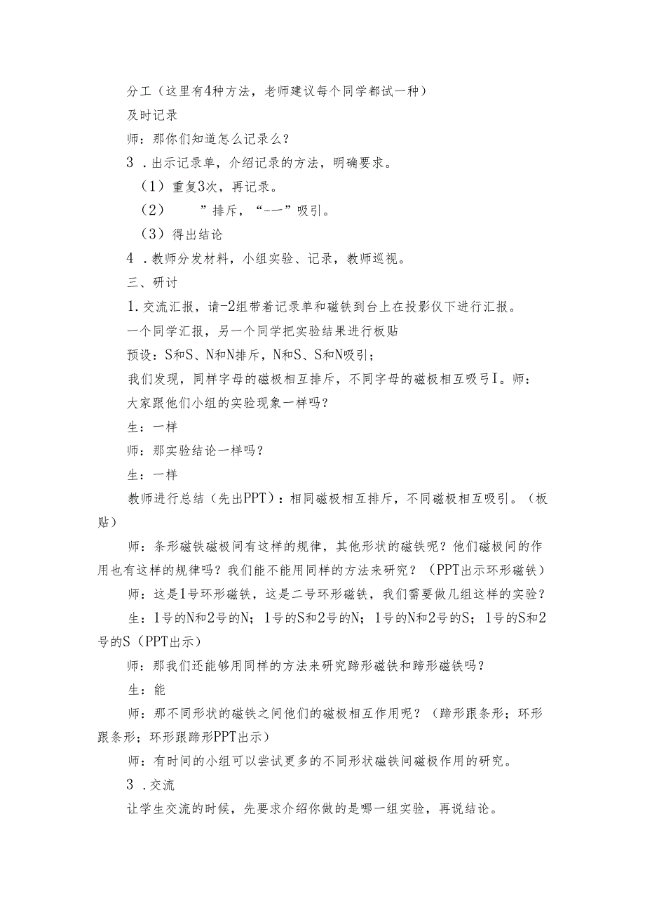 6磁极间的相互作用 公开课一等奖创新教案_1.docx_第3页